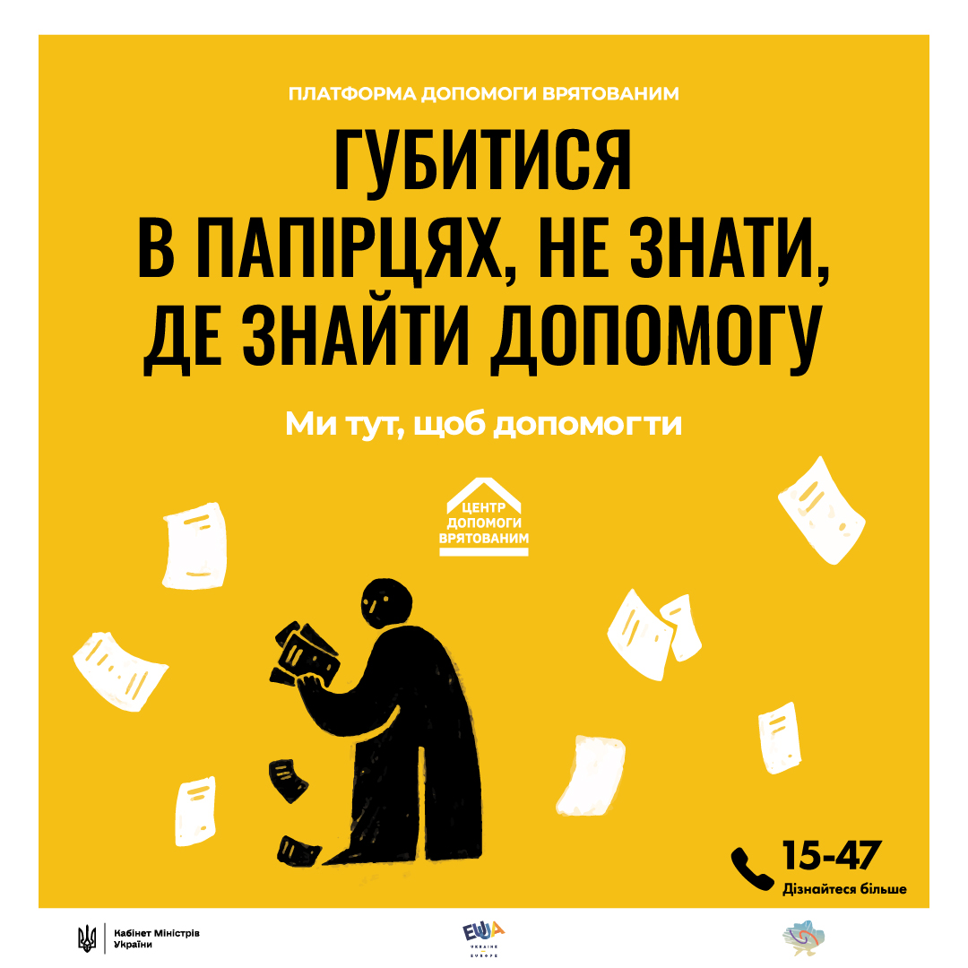 Всеукраїнська комунікаційна кампанія повідомляє про підтримку постраждалих внаслідок насильства під час війни